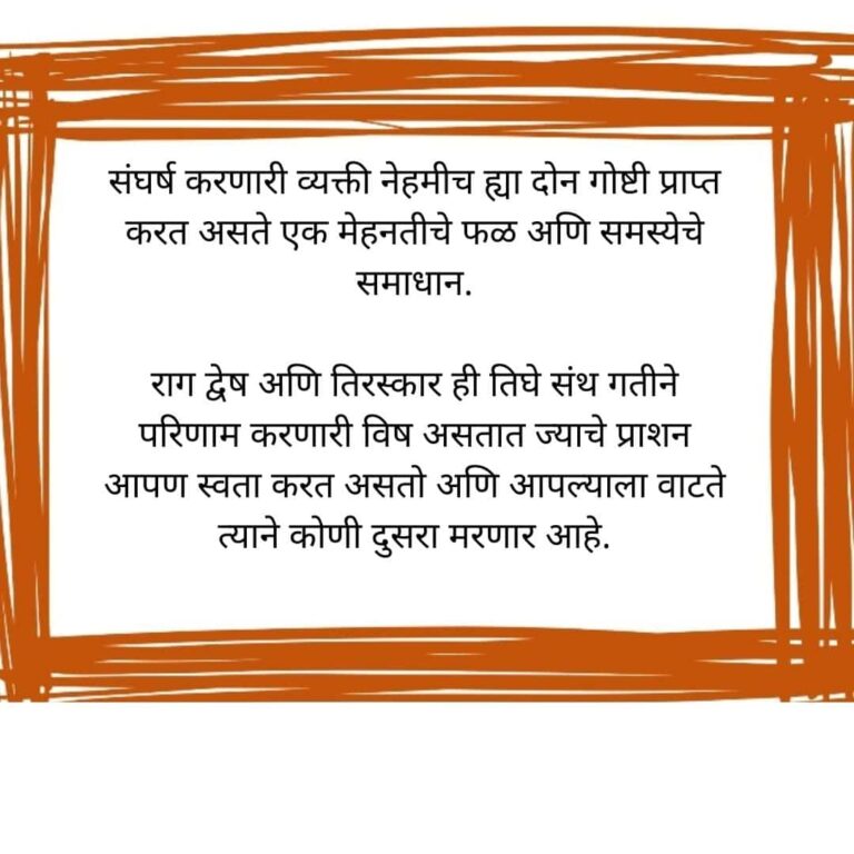 जीवनाविषयी सुविचार -101 Life Quotes In Marathi - वेब शोध