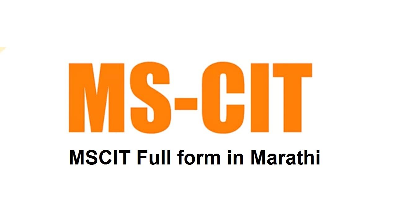 mscit-full-form-in-marathi